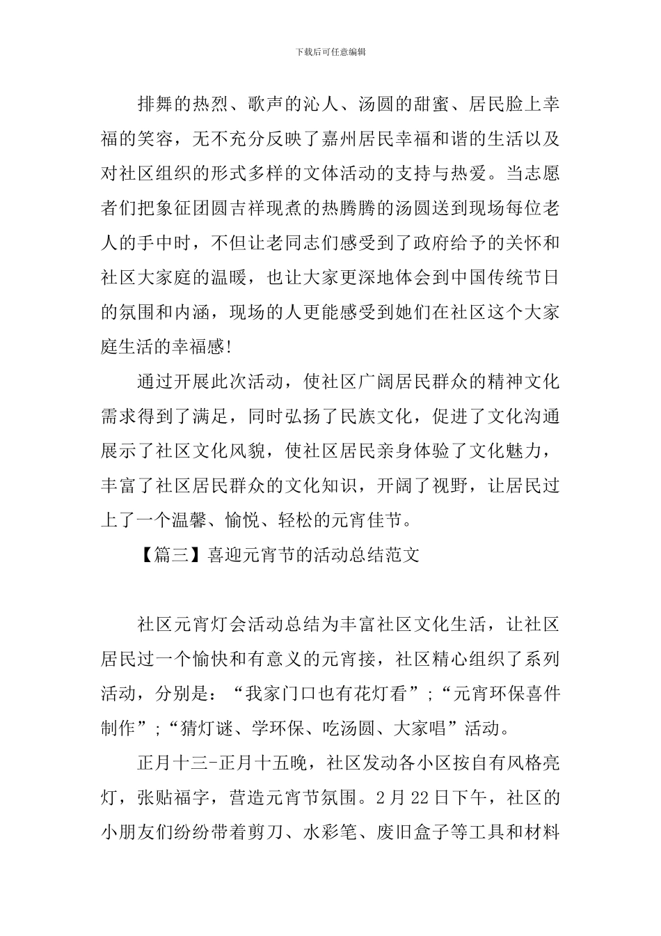 喜迎元宵节的活动总结范文_第3页