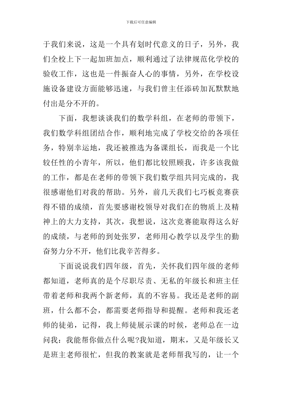 教师先进工作总结表态发言稿_第2页