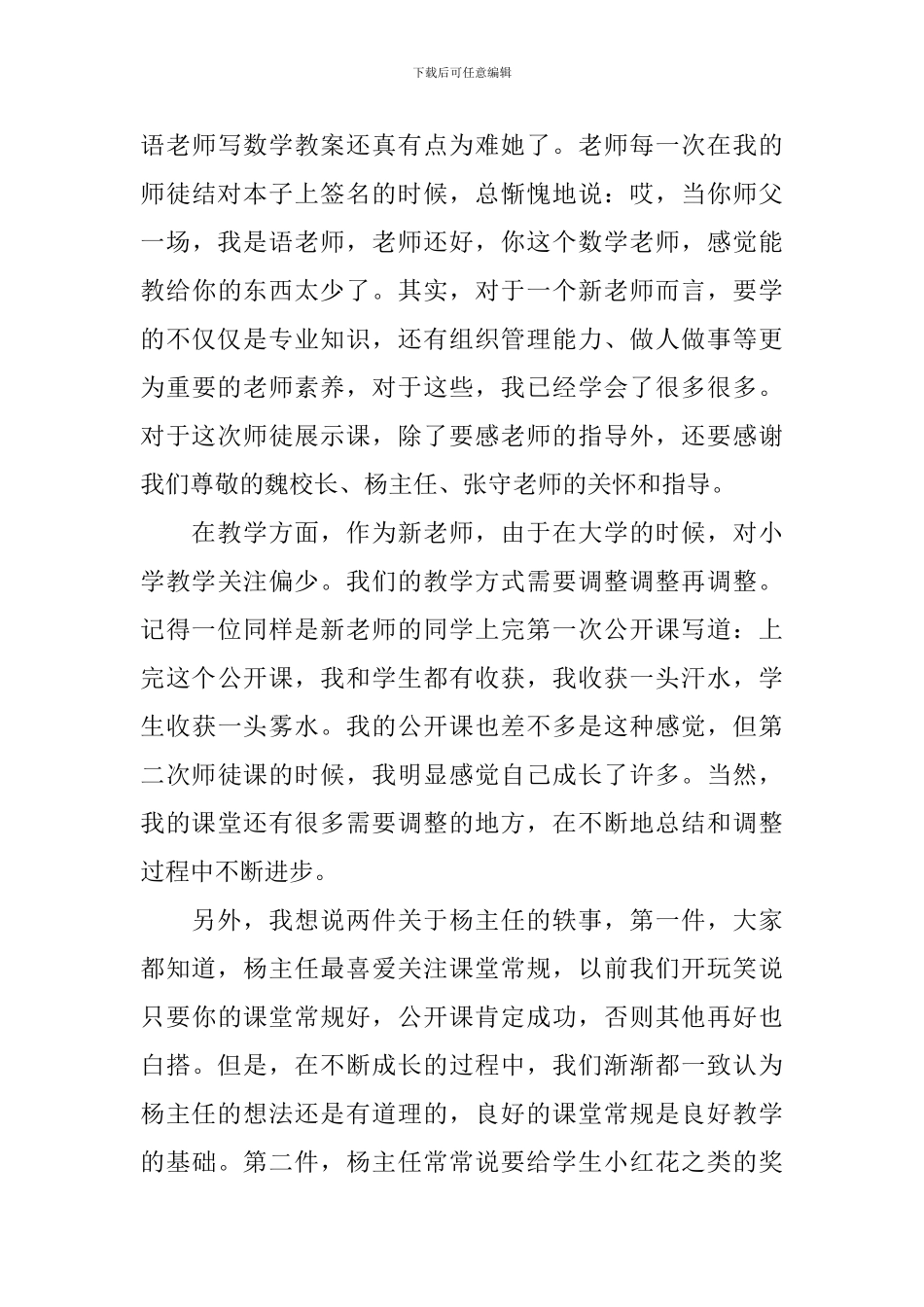教师先进工作总结表态发言稿_第3页