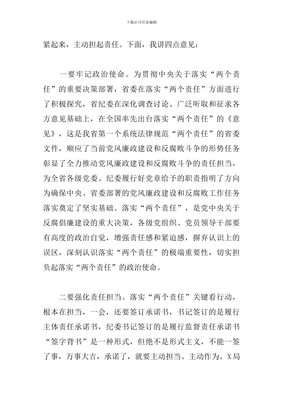 领导干部在落实“两个责任”约谈工作会议上的讲话_第2页