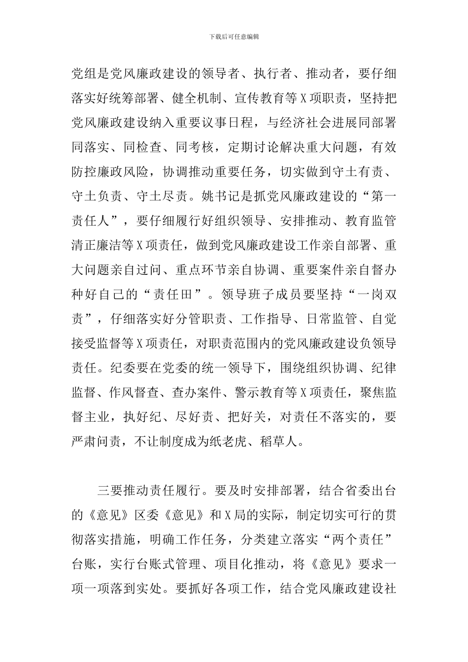 领导干部在落实“两个责任”约谈工作会议上的讲话_第3页