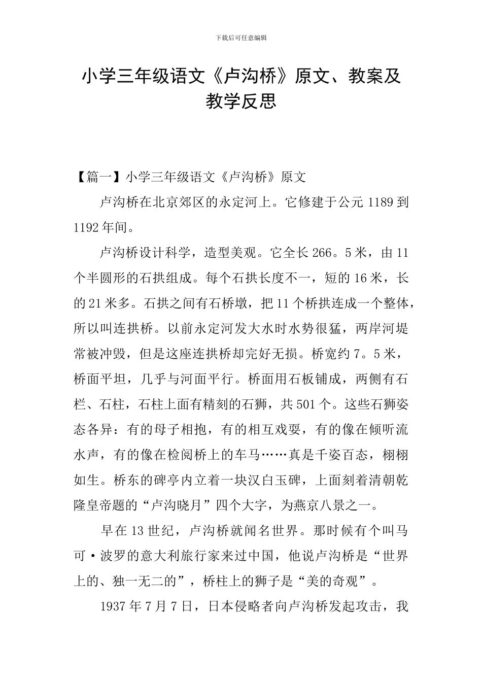 小学三年级语文《卢沟桥》原文、教案及教学反思_第1页