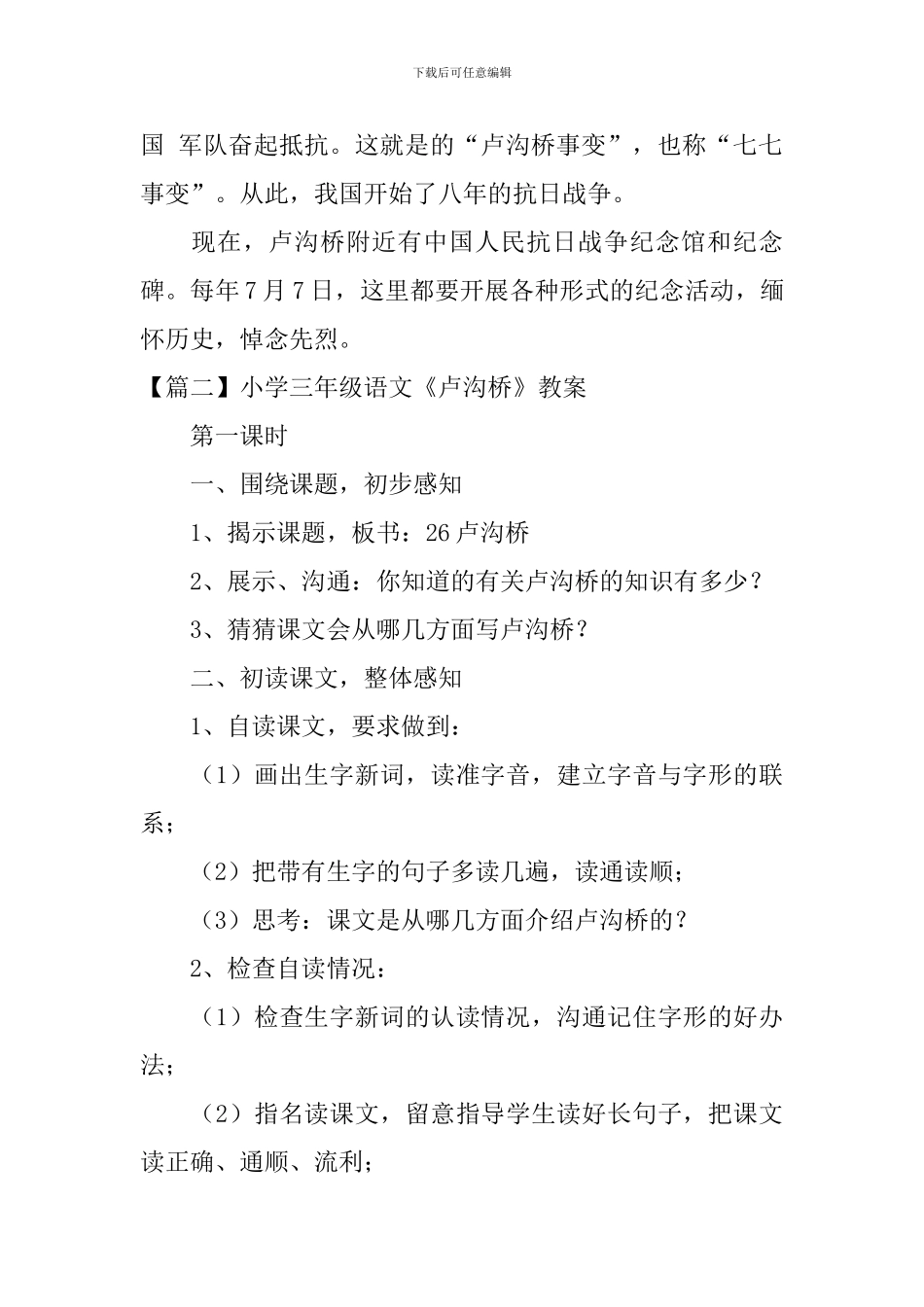 小学三年级语文《卢沟桥》原文、教案及教学反思_第2页