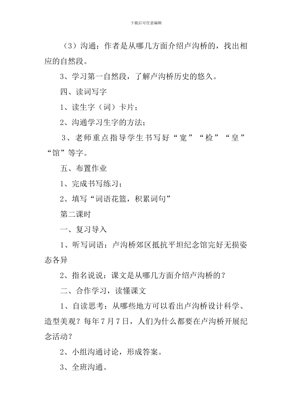 小学三年级语文《卢沟桥》原文、教案及教学反思_第3页