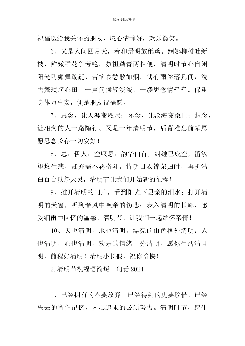 清明节祝福语简短一句话2024_第2页