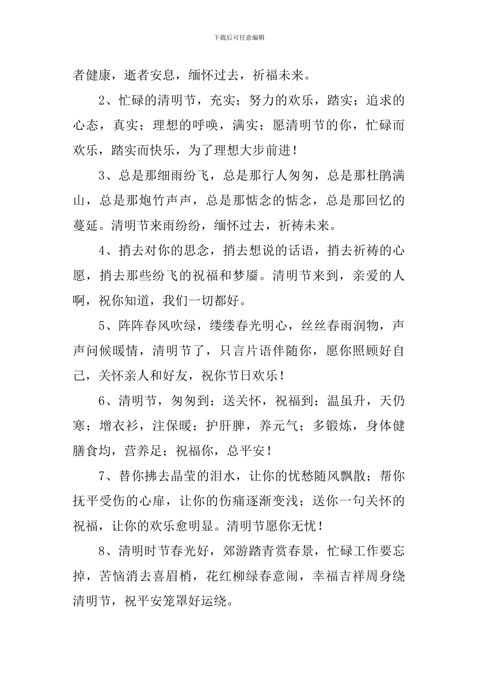 清明节祝福语简短一句话2024_第3页