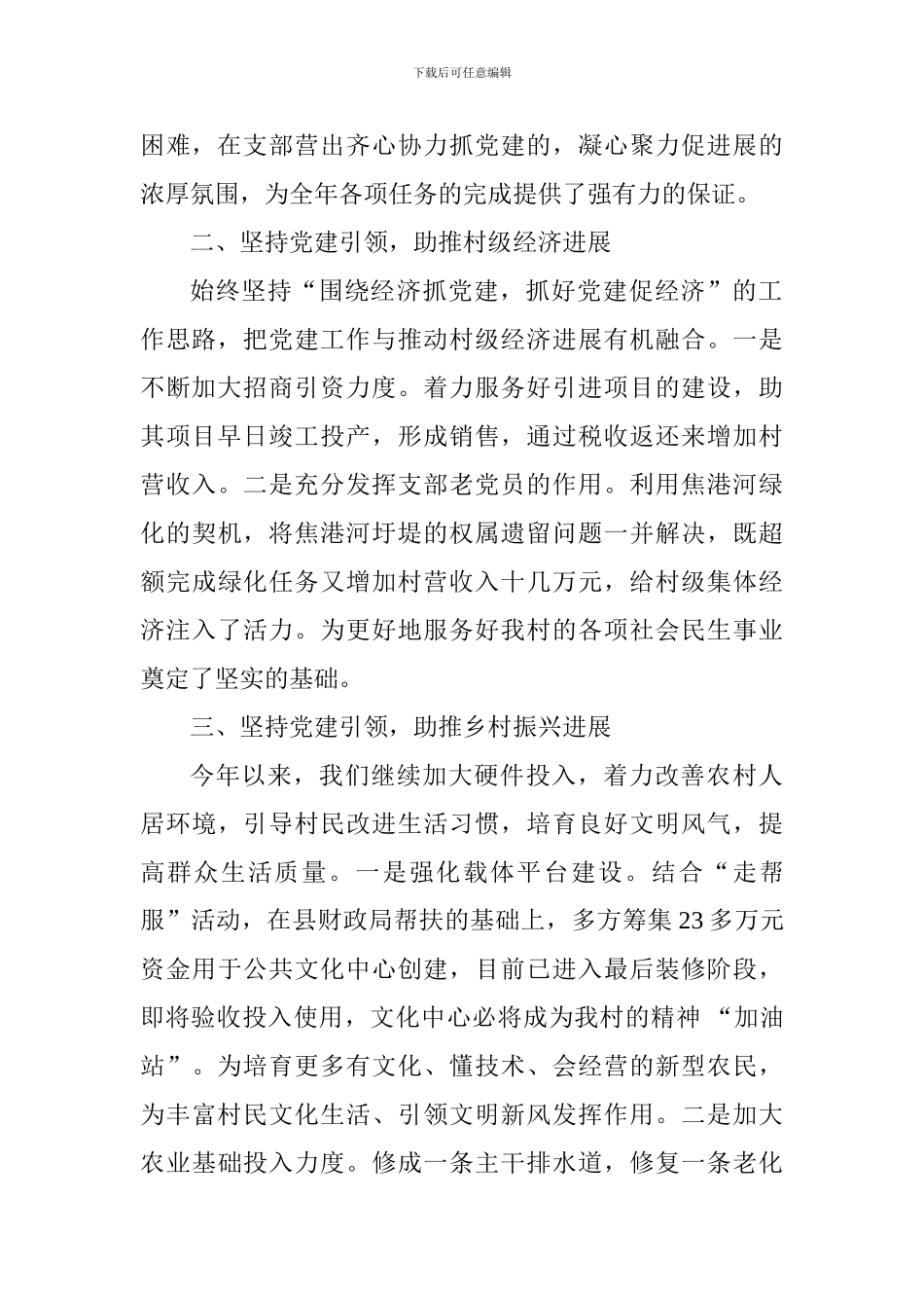 2024年党建管理工作述职报告_第2页