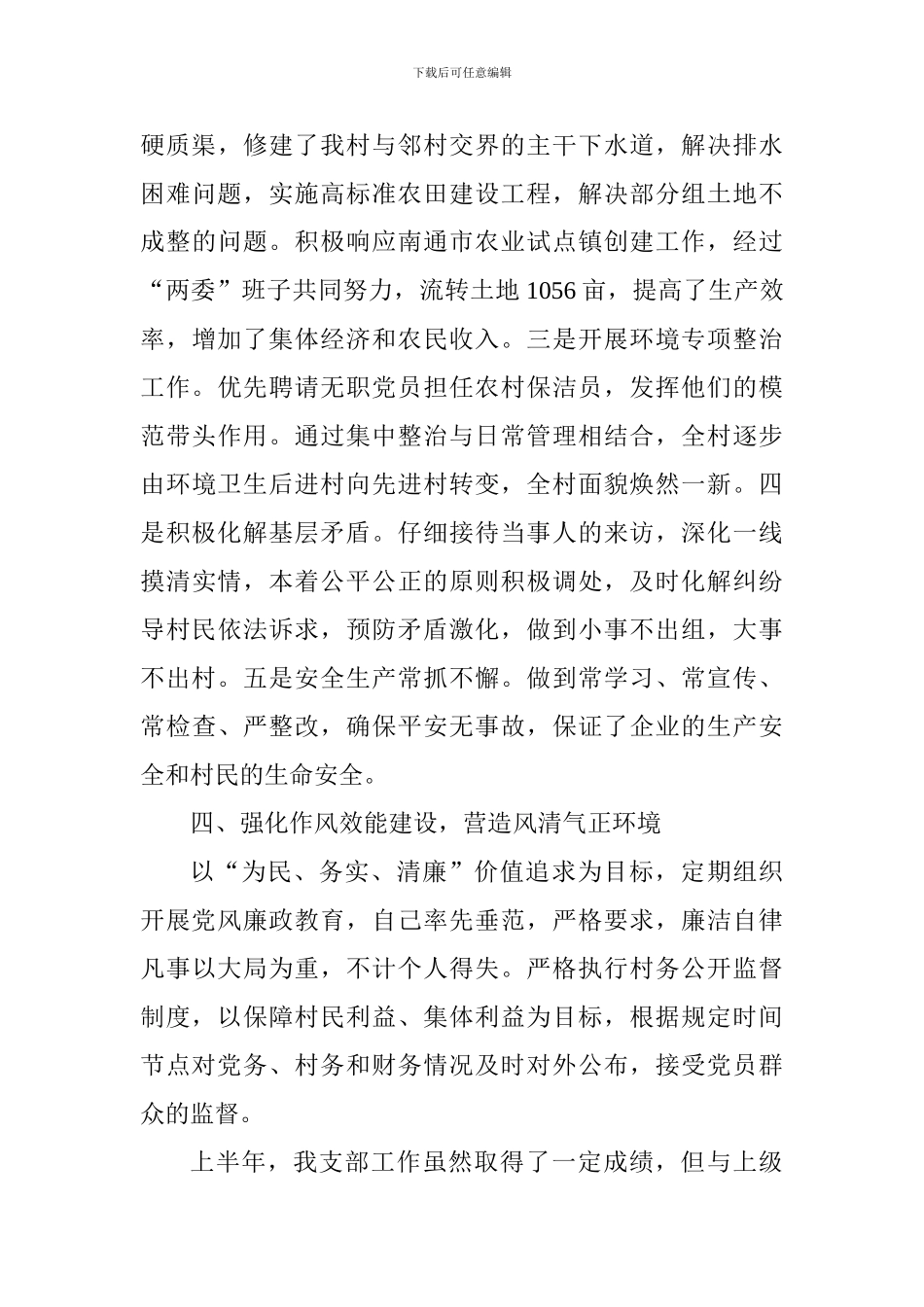 2024年党建管理工作述职报告_第3页