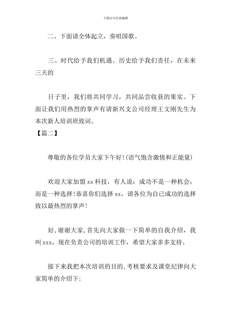 新员工岗前培训会议主持词_第2页