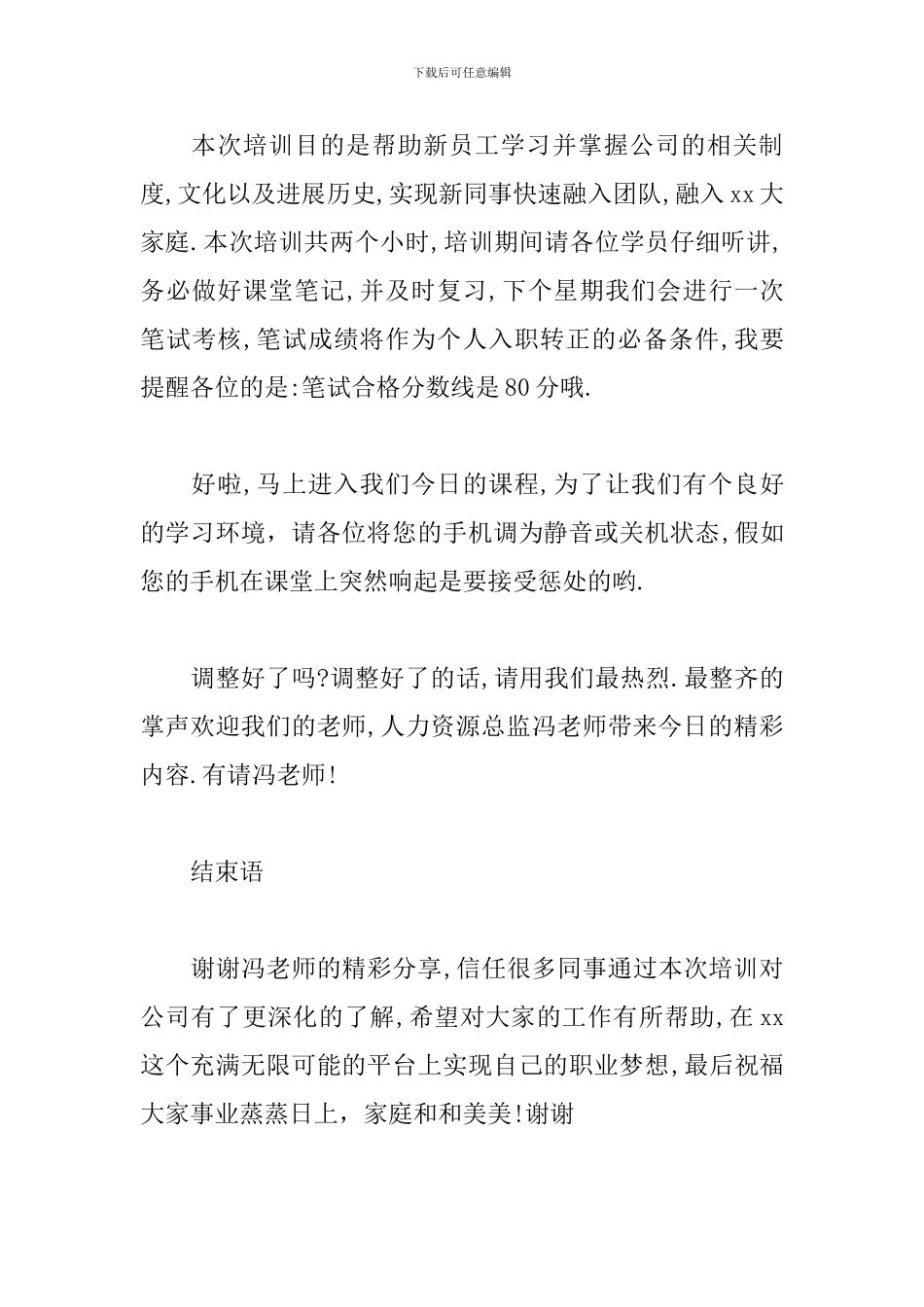 新员工岗前培训会议主持词_第3页