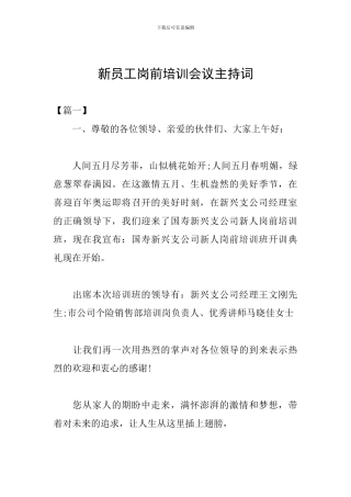 新员工岗前培训会议主持词