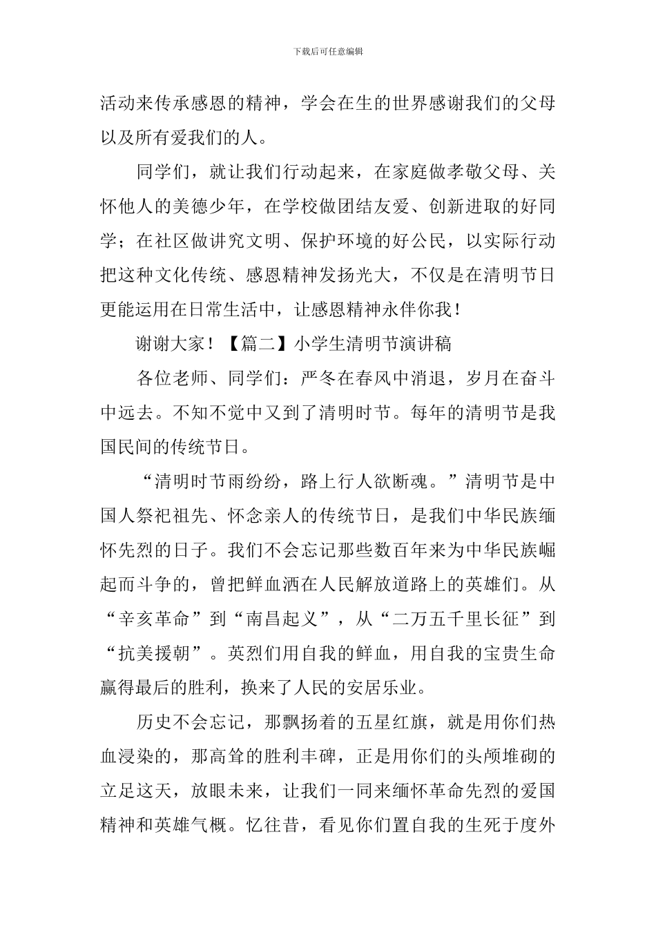 小学生清明节演讲稿_第2页