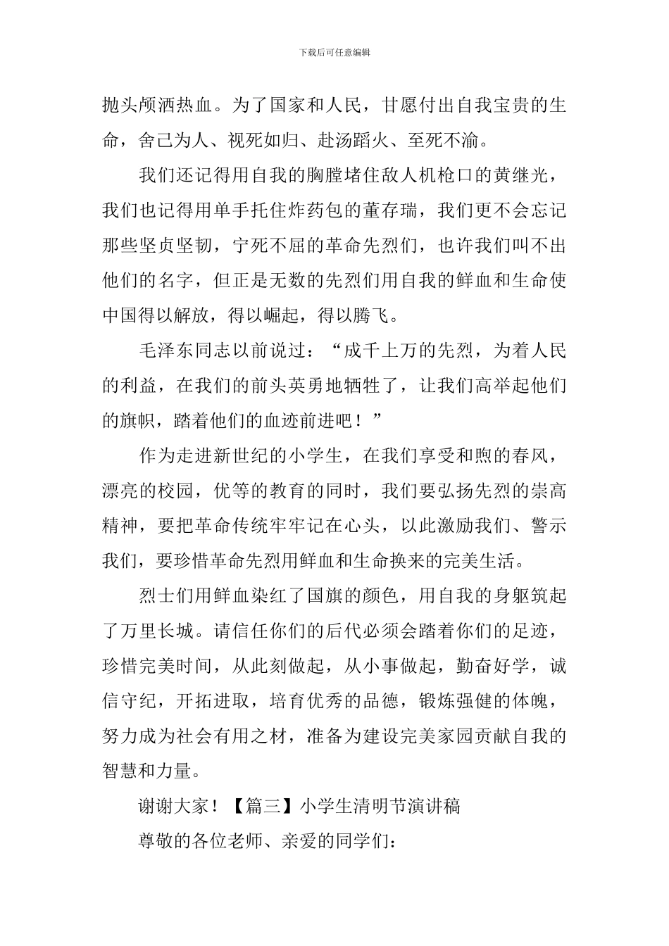 小学生清明节演讲稿_第3页