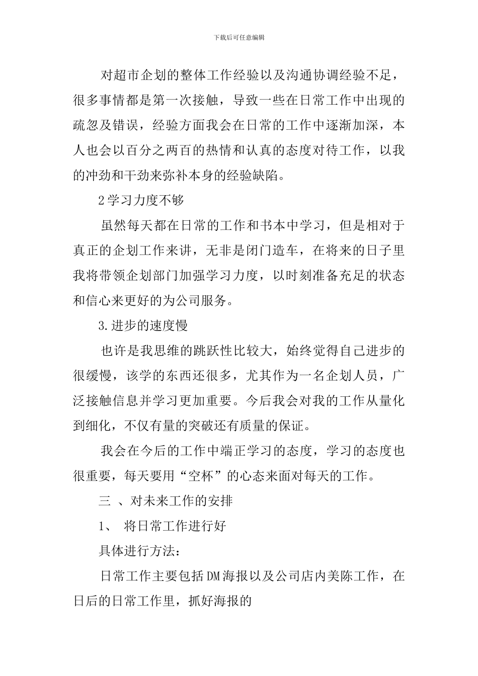 策划专员述职报告_第2页