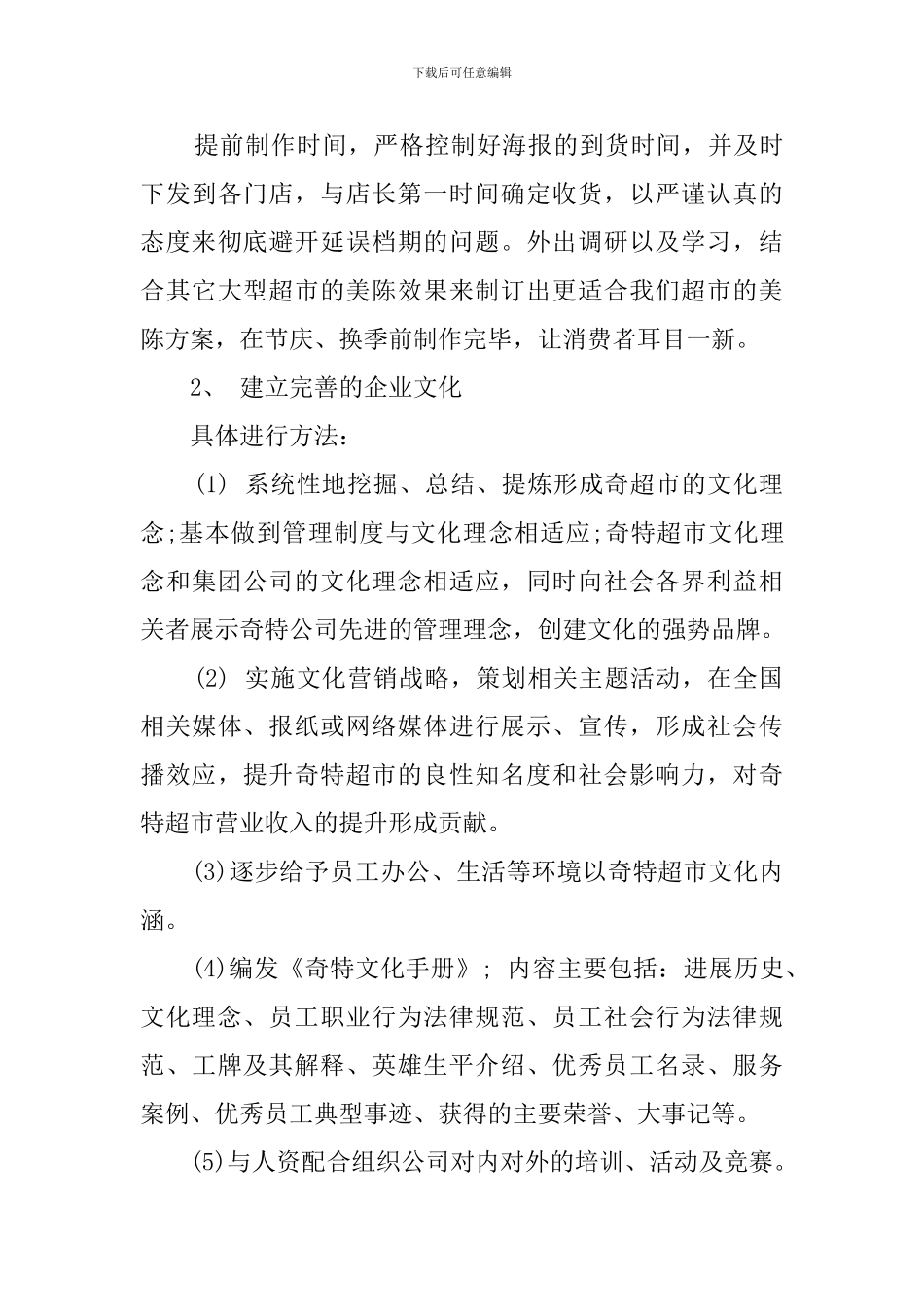 策划专员述职报告_第3页