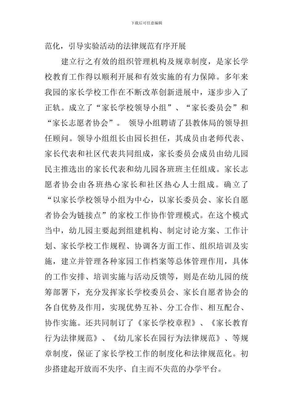 新时期幼儿园家长学校管理方法研究实验中期报告_第3页