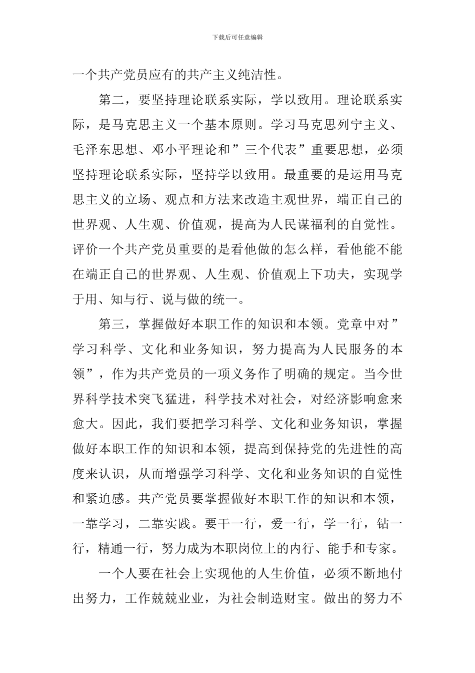 2024第四季度思想汇报10篇_第2页