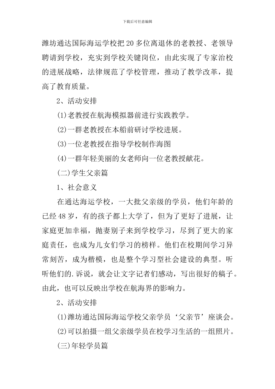 父亲节主题活动方案范文_第2页