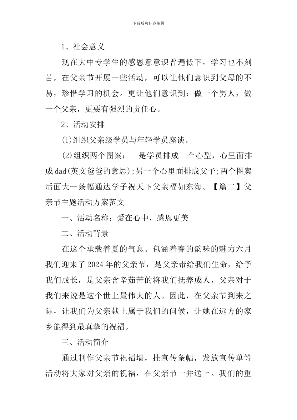 父亲节主题活动方案范文_第3页