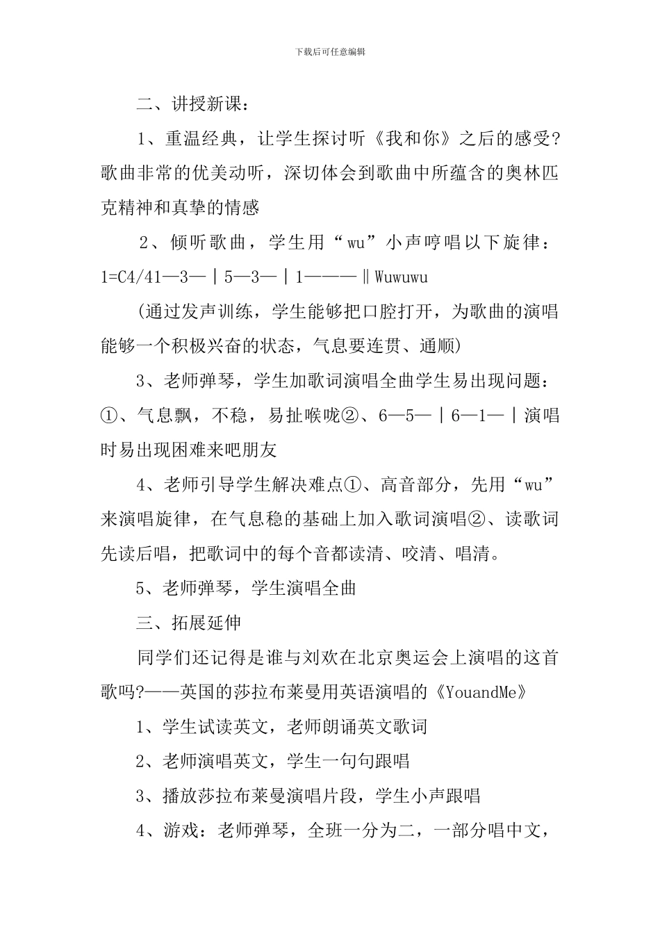 小学四年级音乐《我和你》精选教学设计案例_第2页