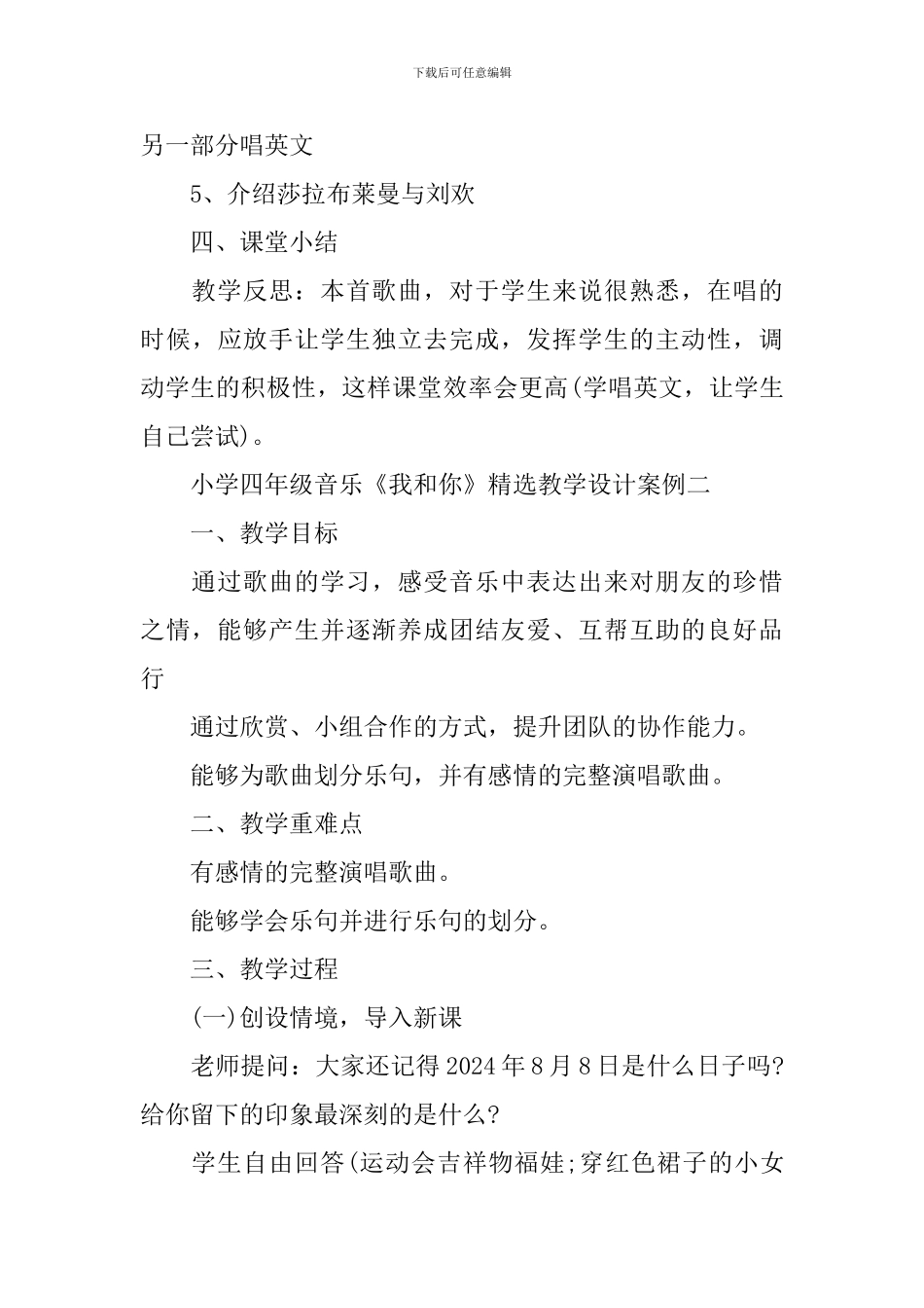 小学四年级音乐《我和你》精选教学设计案例_第3页