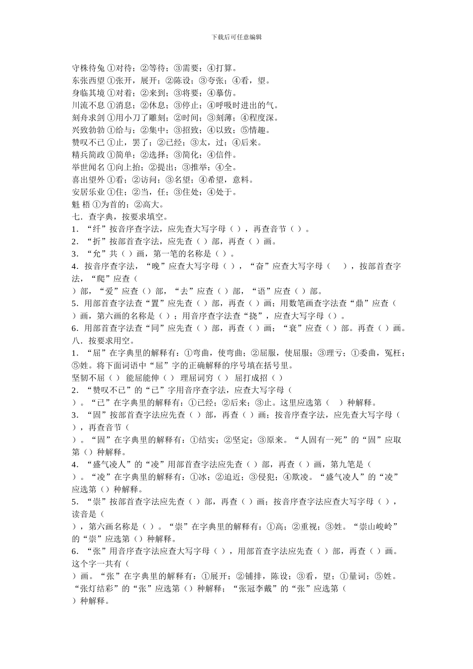 六年级语文复习归类资料—汉字_第2页