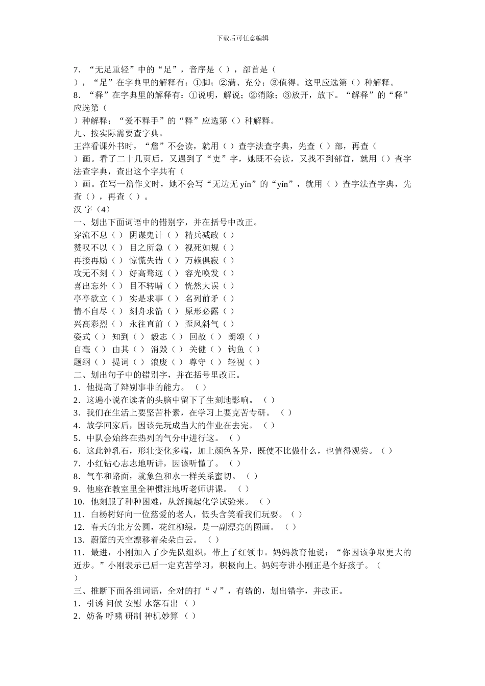 六年级语文复习归类资料—汉字_第3页