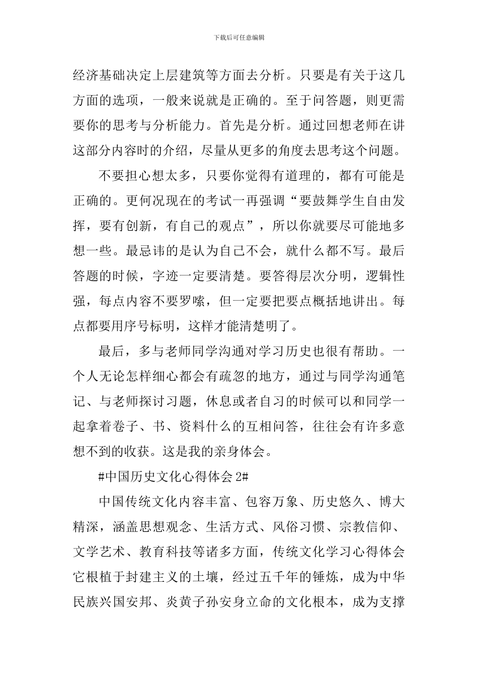 中国历史文化学习心得体会_第2页