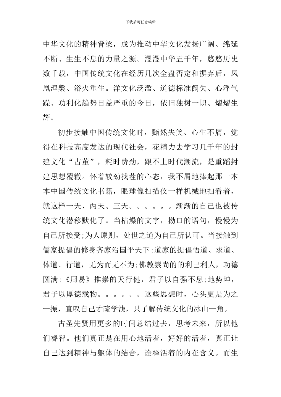 中国历史文化学习心得体会_第3页