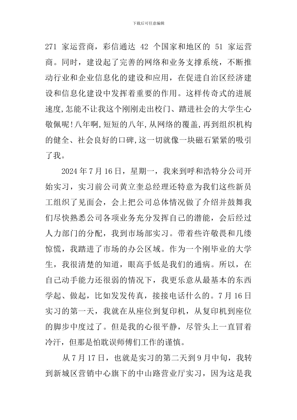 移动公司实习工作总结模板_第2页