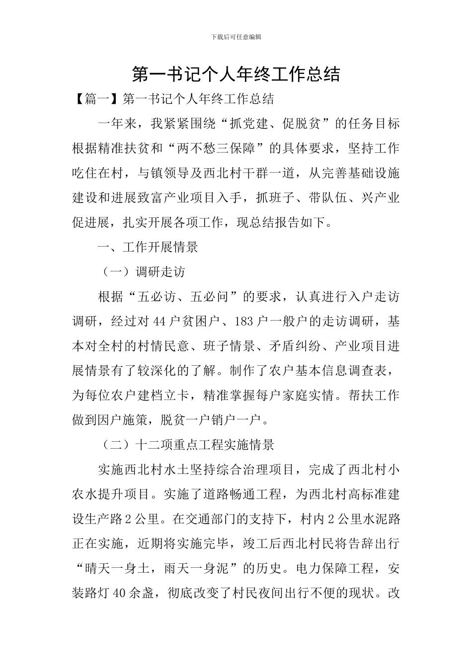 第一书记个人年终工作总结_第1页