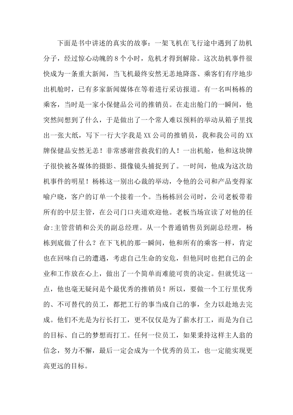 《做不可替代的员工》读后感_第2页