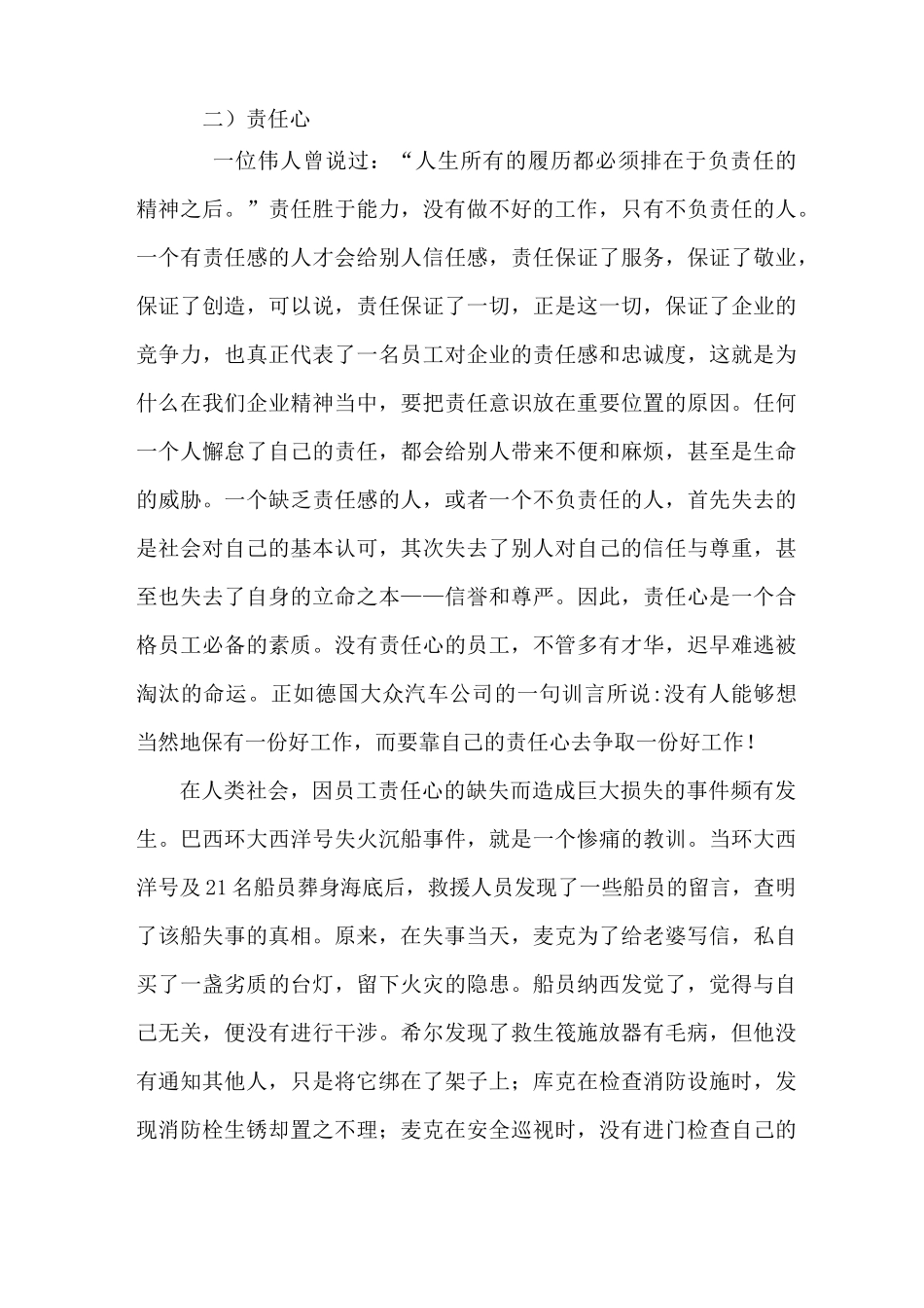 《做不可替代的员工》读后感_第3页