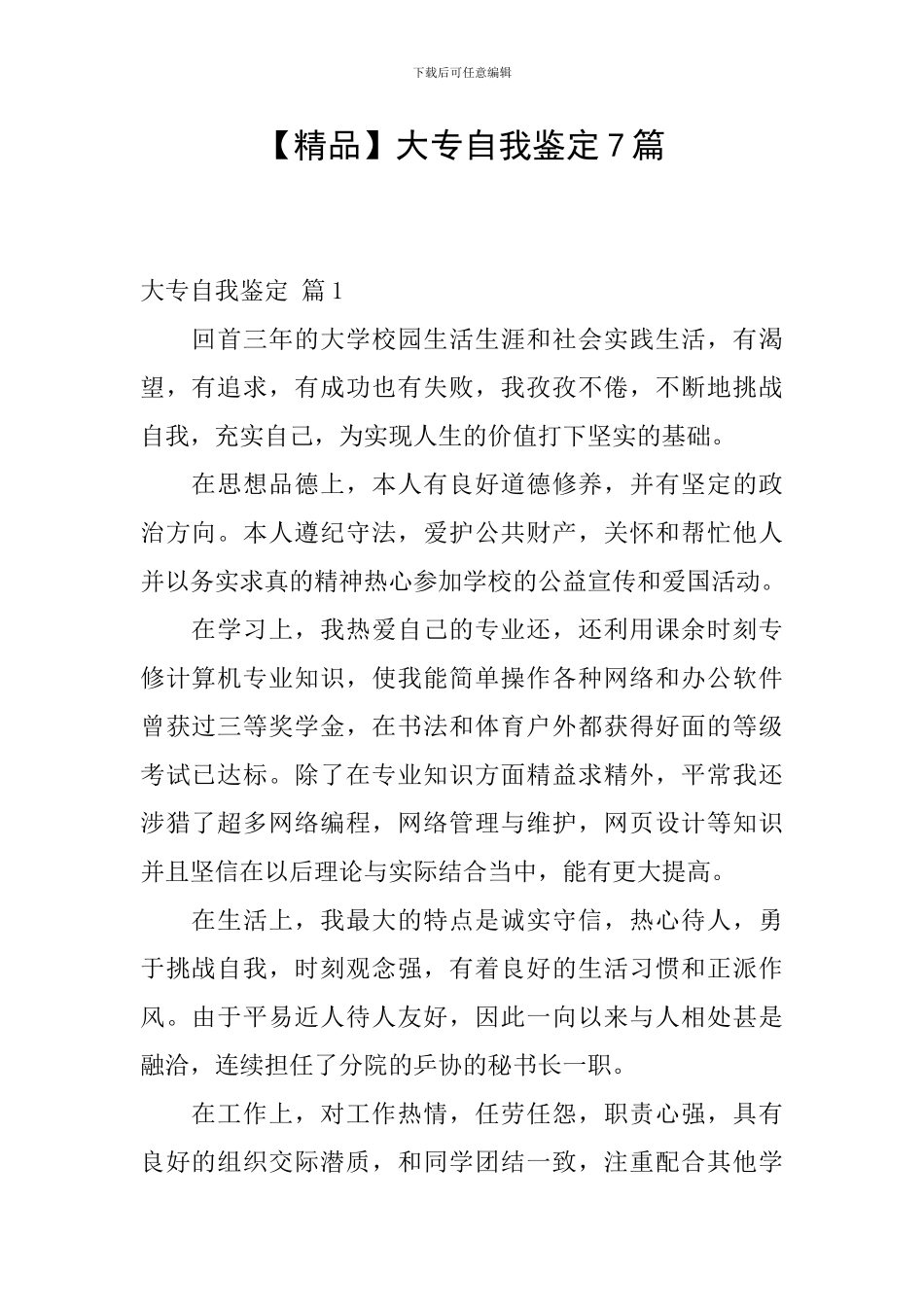 大专自我鉴定7篇_第1页
