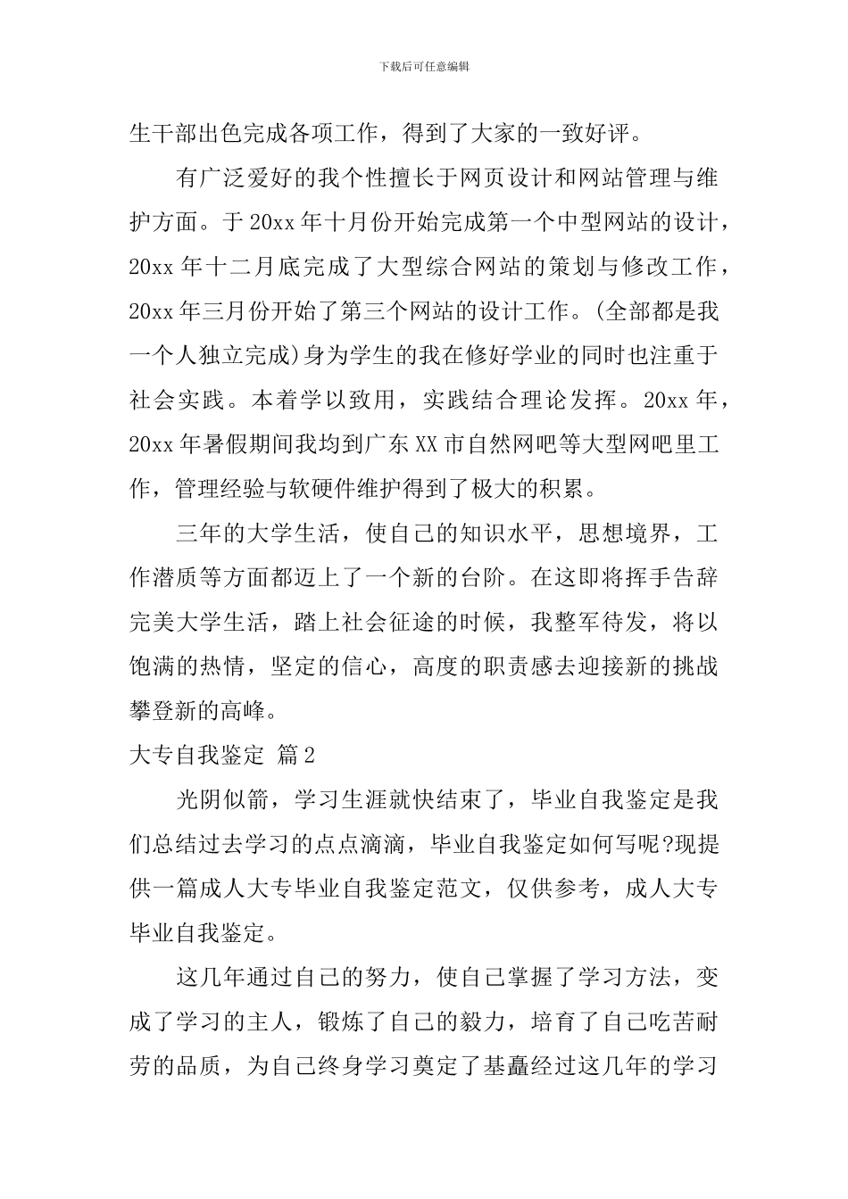 大专自我鉴定7篇_第2页