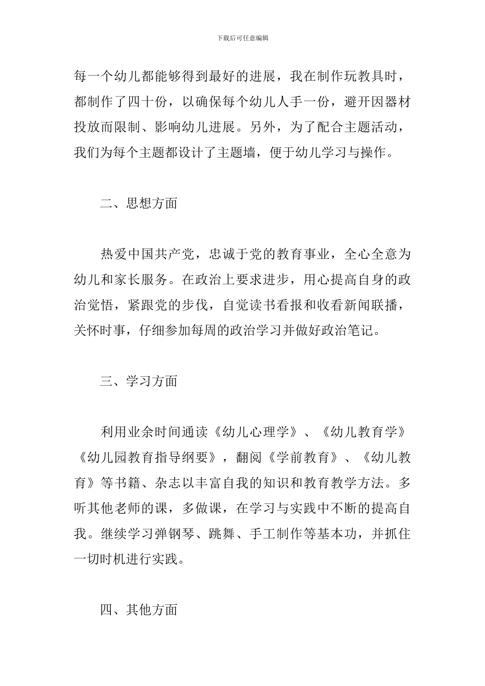 2024年幼儿园教师教学年度工作总结文本_第2页