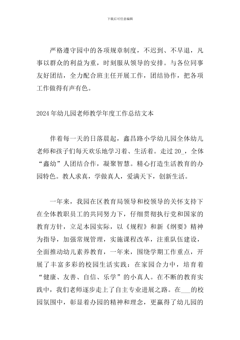 2024年幼儿园教师教学年度工作总结文本_第3页