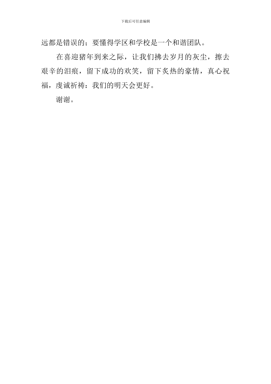 庆祝教师节会议上的讲话稿_第2页