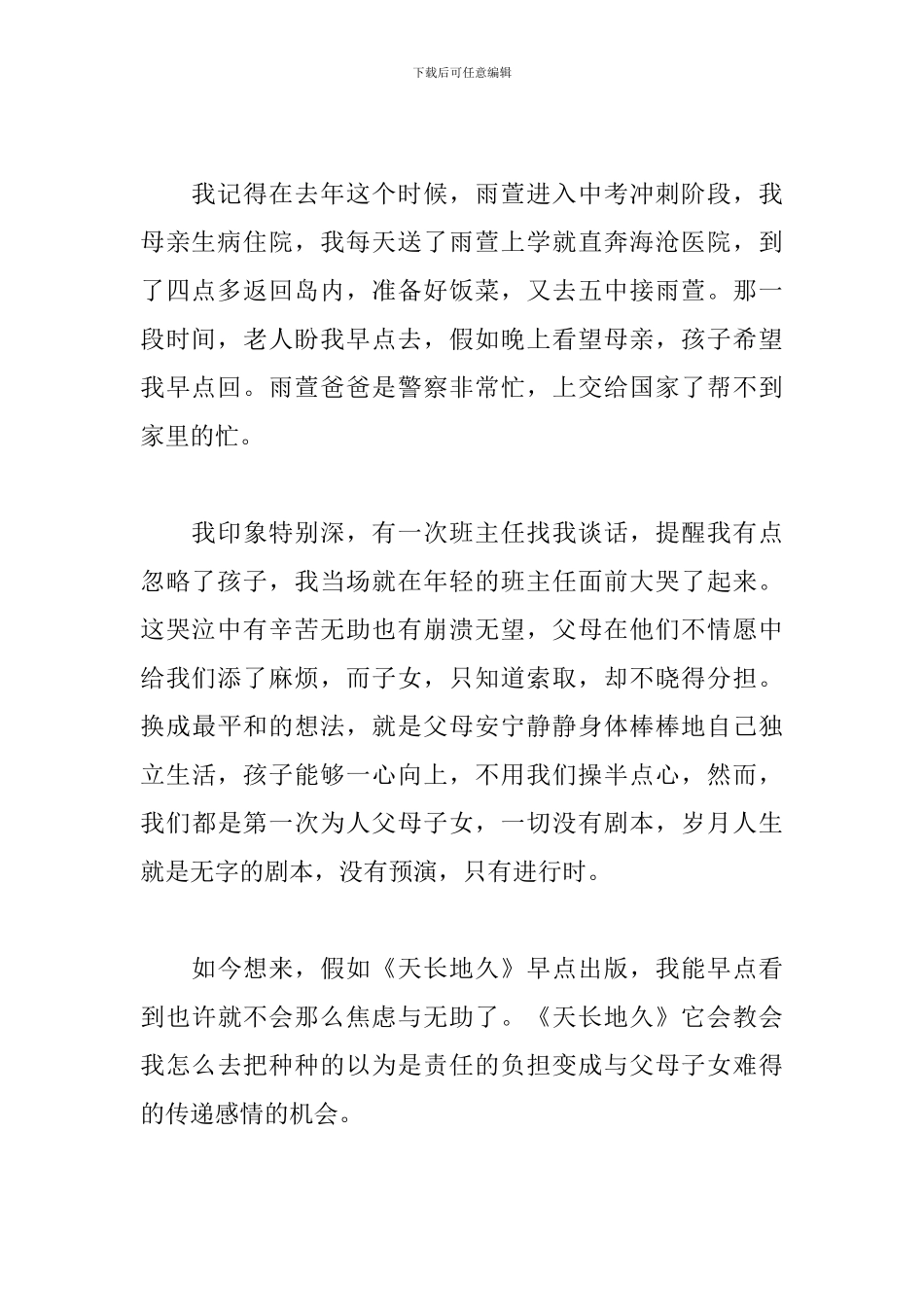 读龙应台《天长地久》心得_第2页