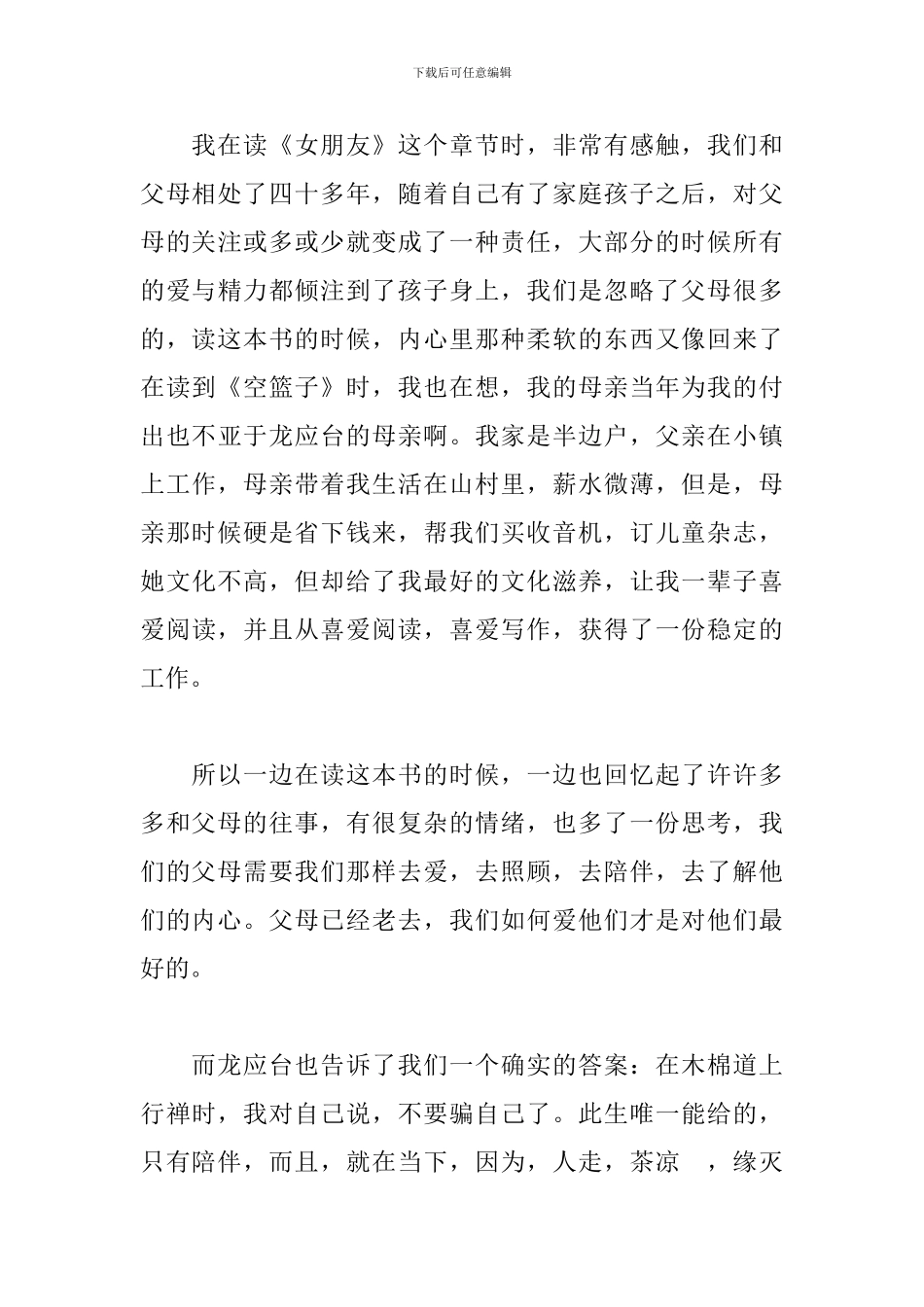 读龙应台《天长地久》心得_第3页