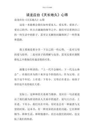 读龙应台《天长地久》心得