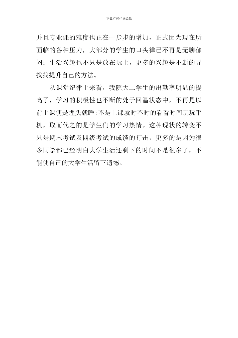 学生思想动态调研报告_第3页