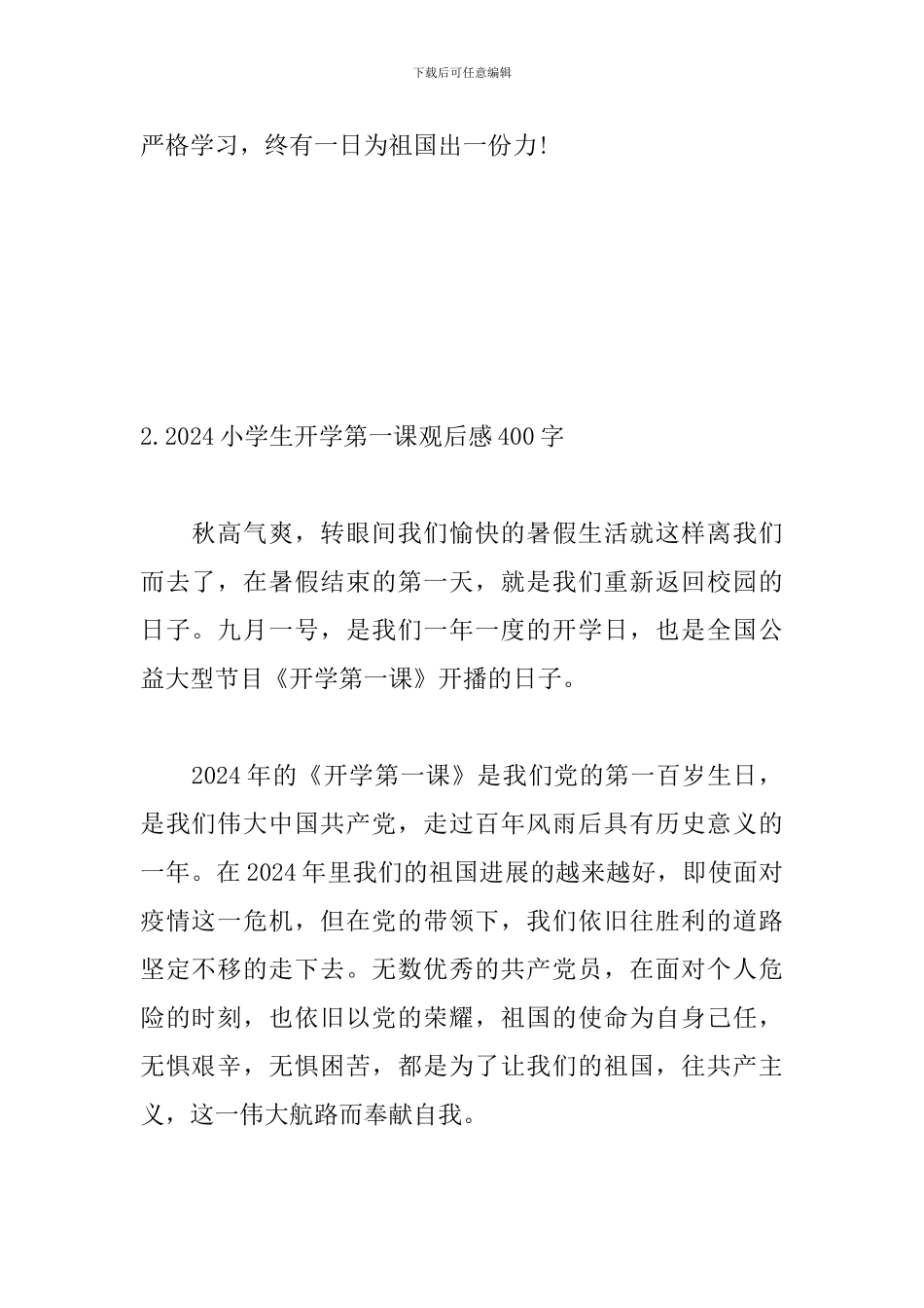 2024小学生开学第一课观后感400字_第2页
