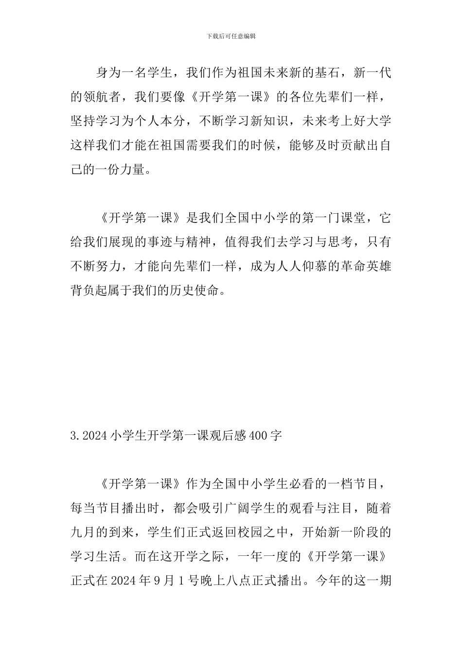 2024小学生开学第一课观后感400字_第3页