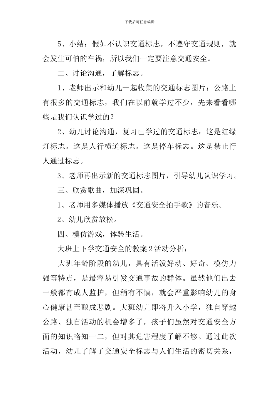 大班上下学交通安全的教案_第2页