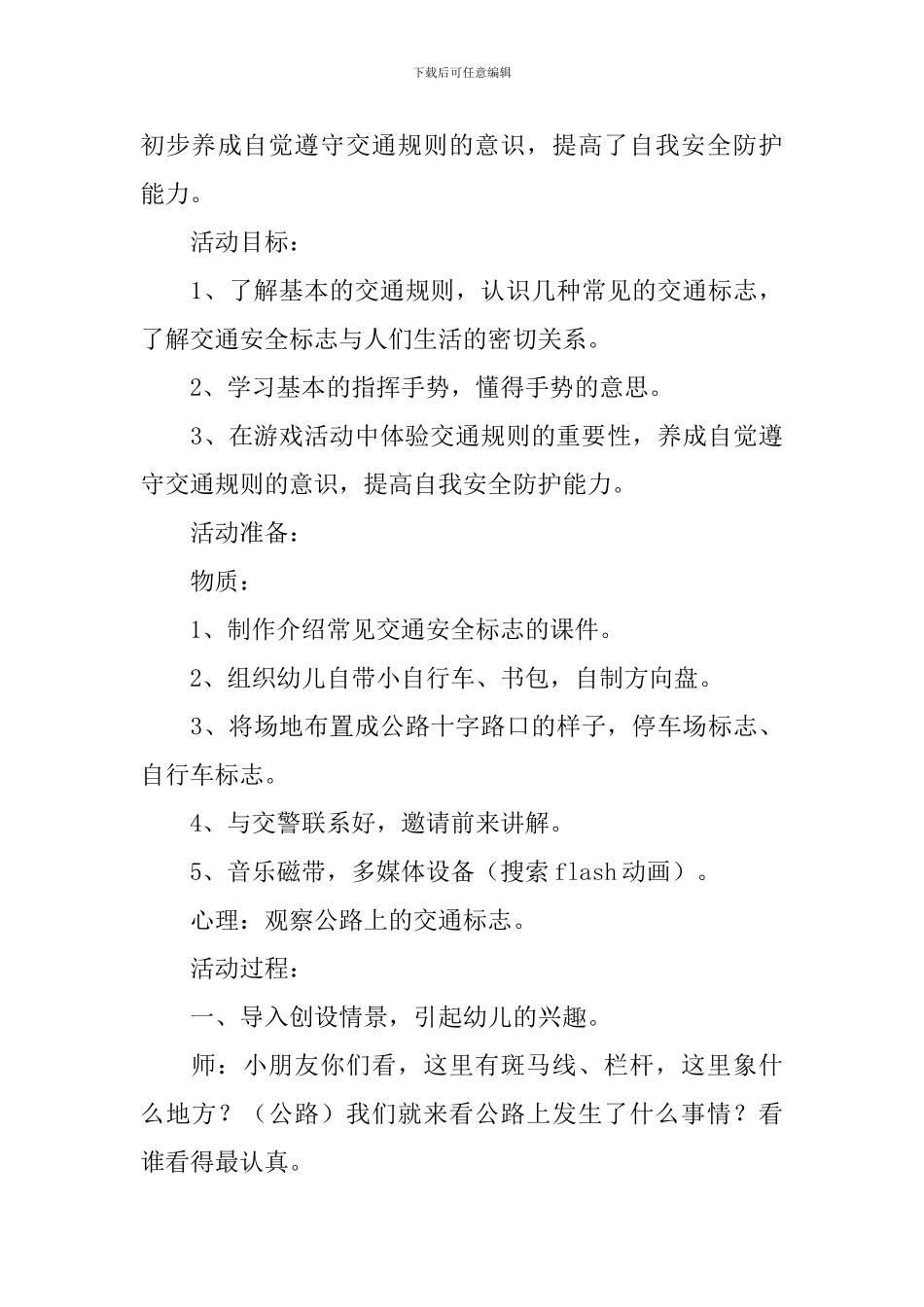 大班上下学交通安全的教案_第3页