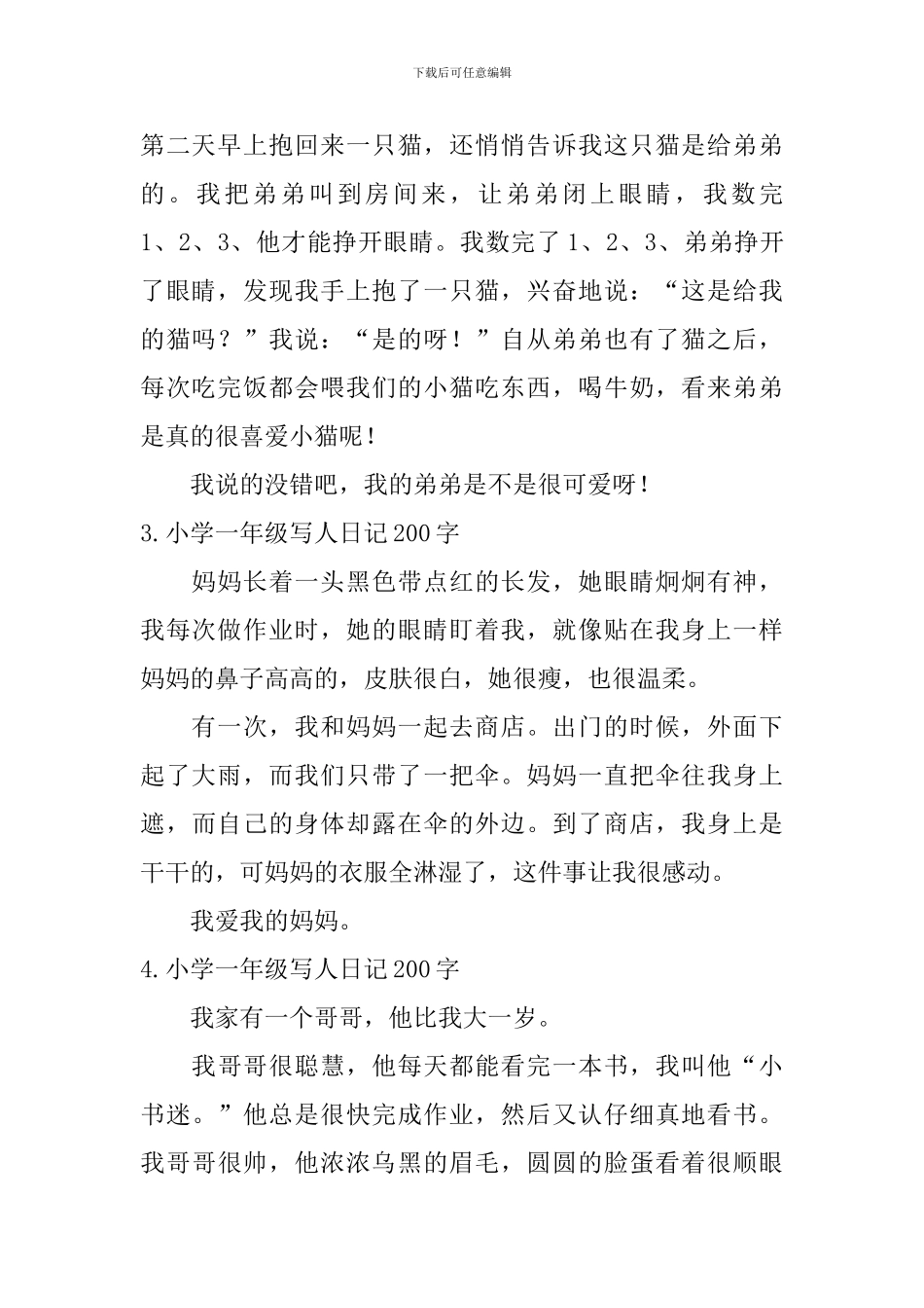 小学一年级写人日记200字_第2页