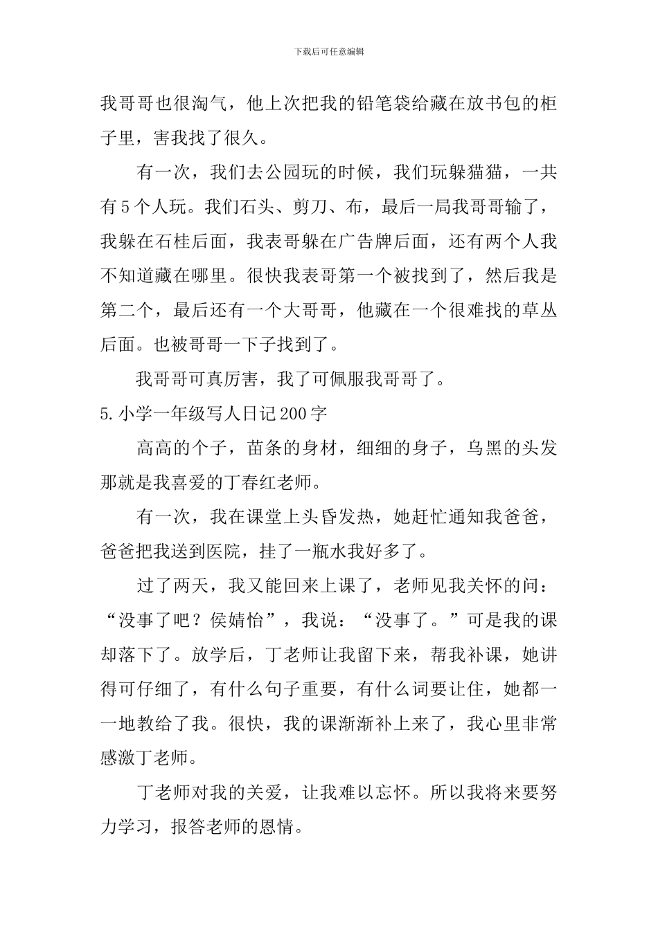 小学一年级写人日记200字_第3页