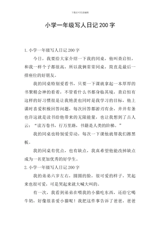 小学一年级写人日记200字