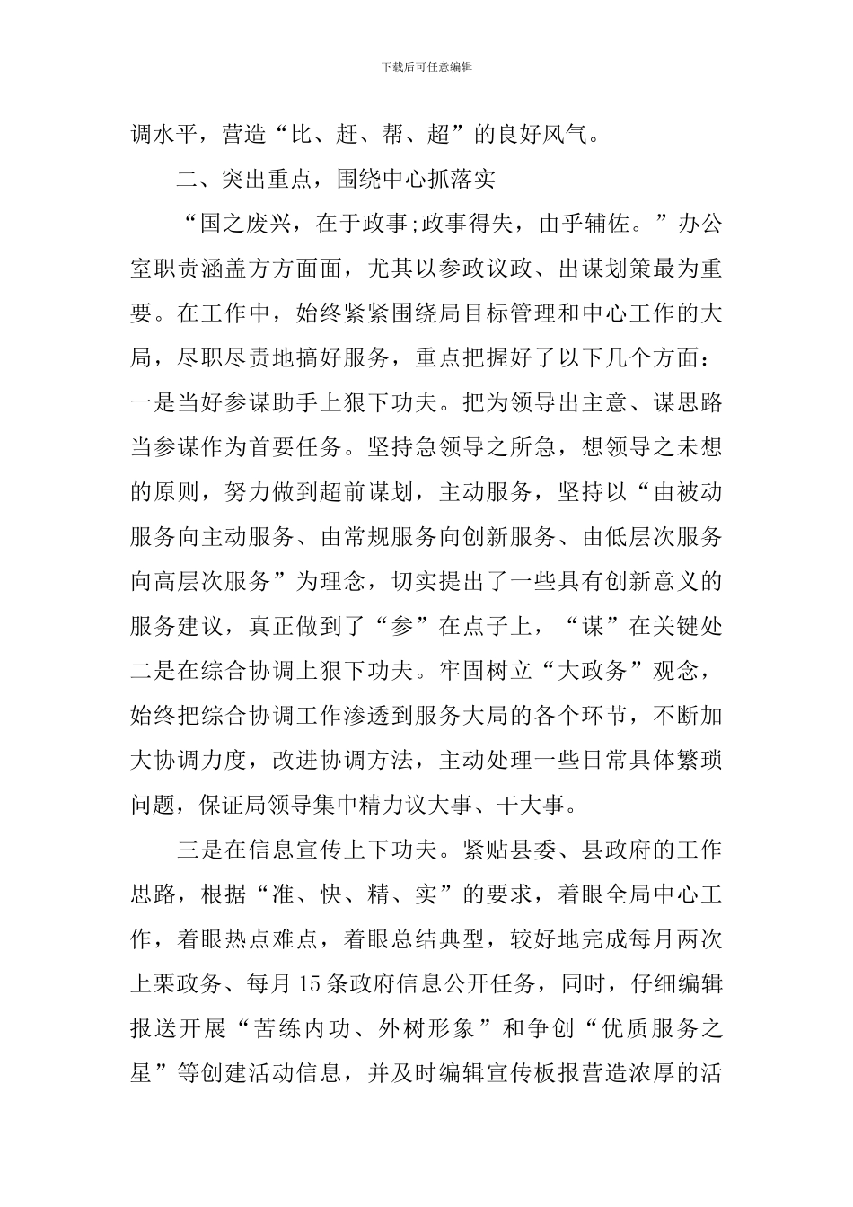 房管局办公室主任工作总结与计划_第2页